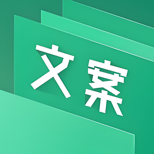 文案润色2.0